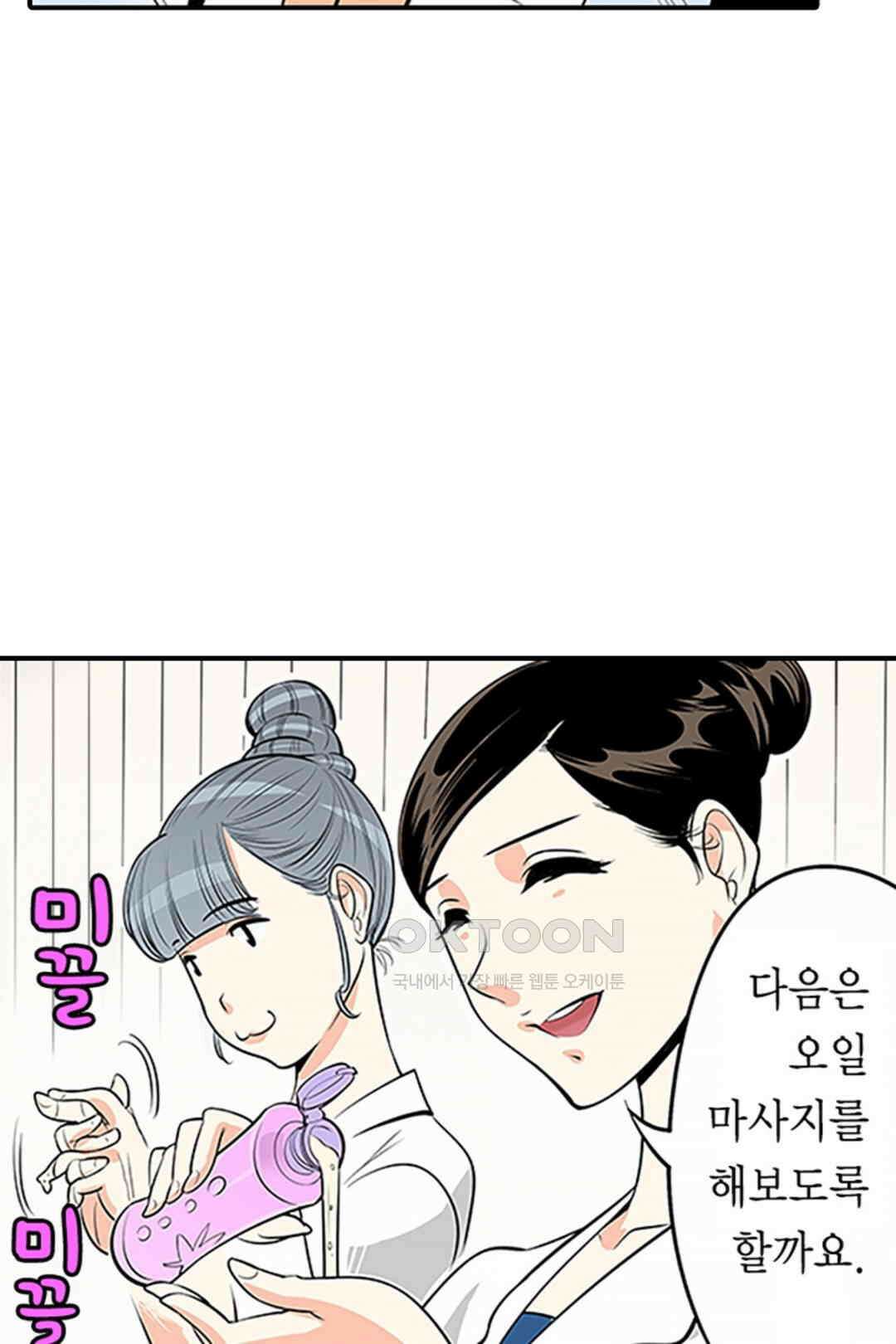 쑤욱 들어가 버렸어! 여동생과 맨살 게임 35화 14