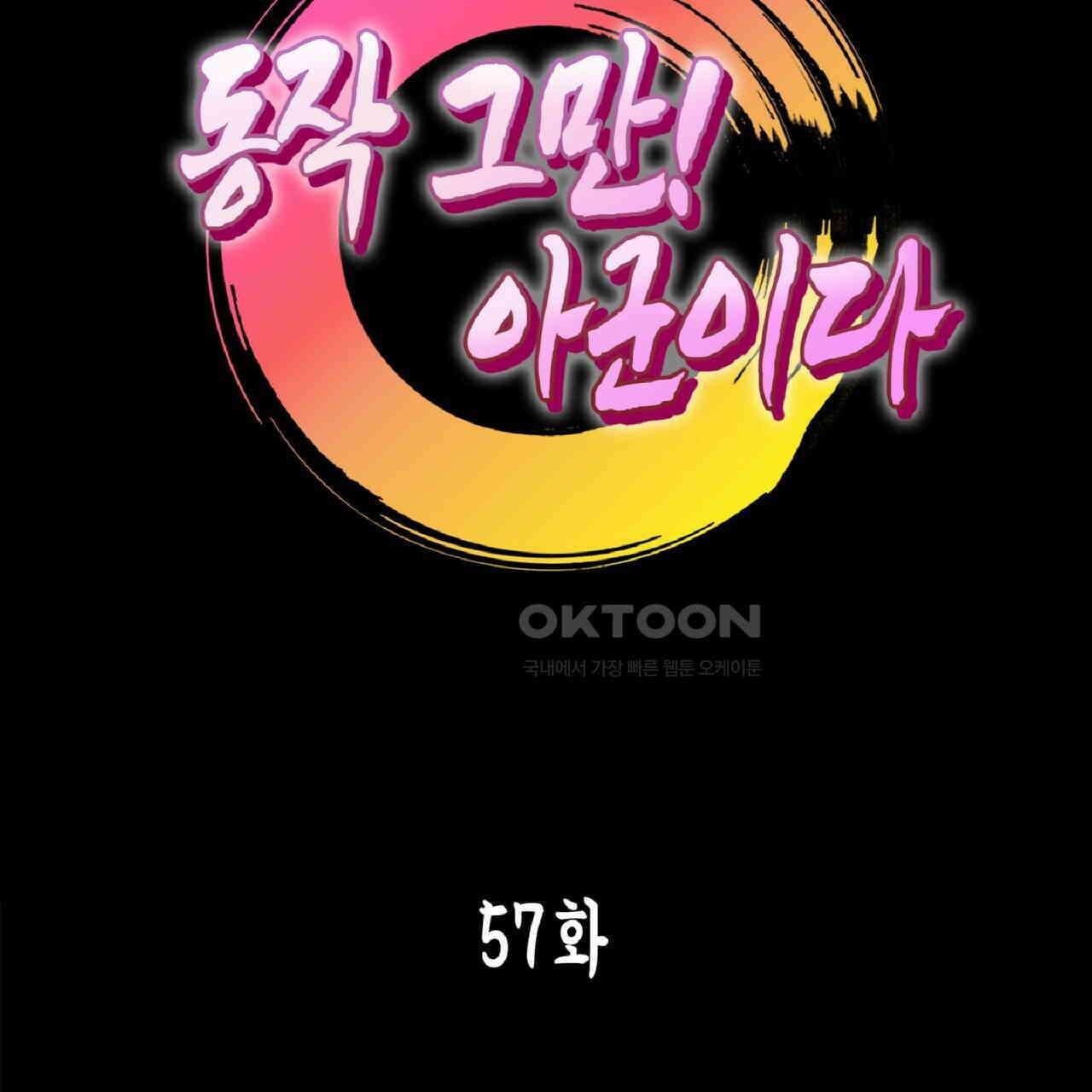 동작그만!아군이다 57화 15