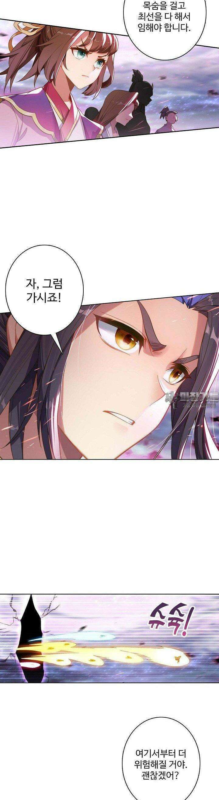 원존: 용의 비상 519화 8