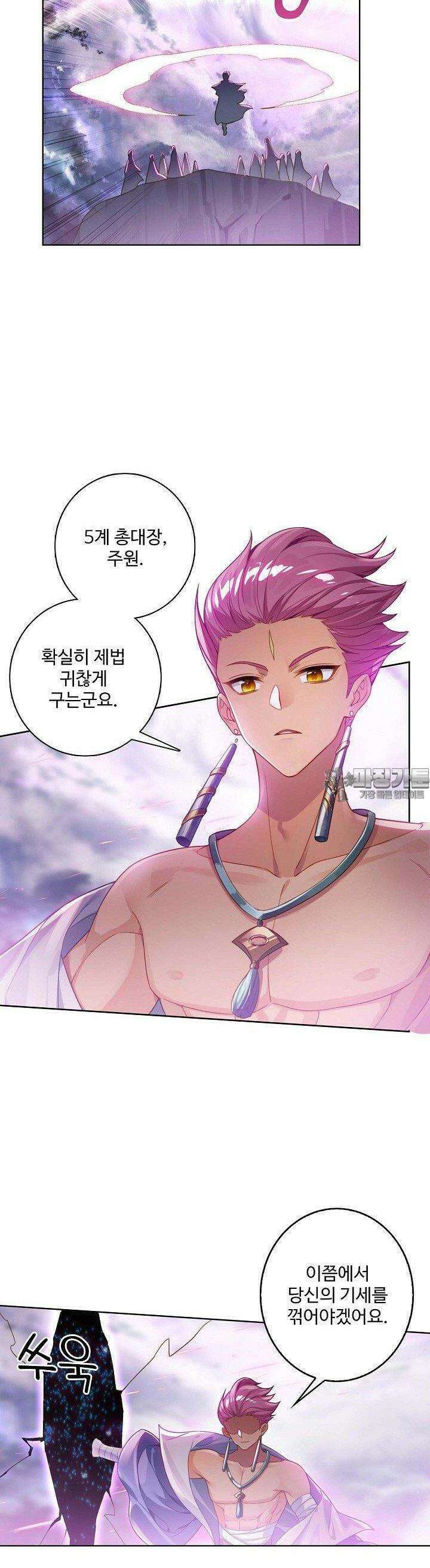 원존: 용의 비상 519화 12