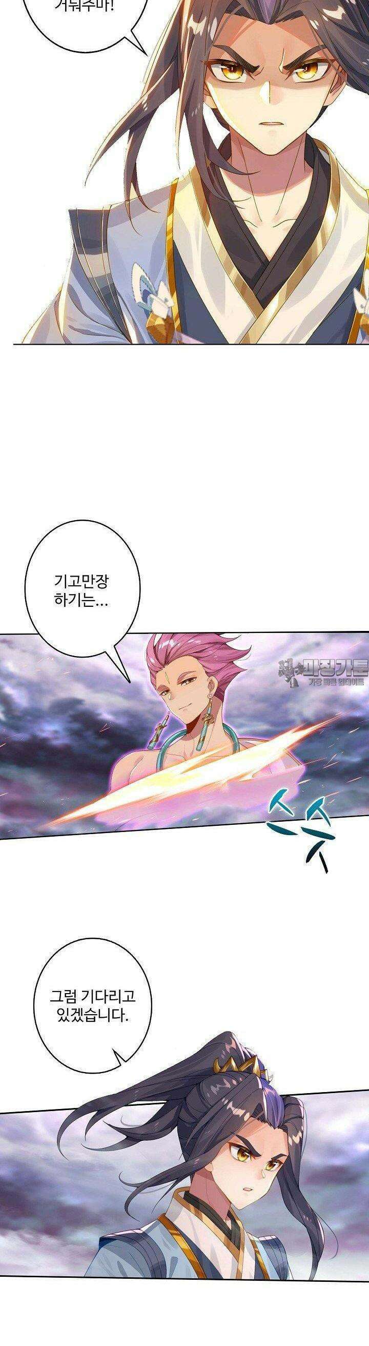 원존: 용의 비상 519화 22