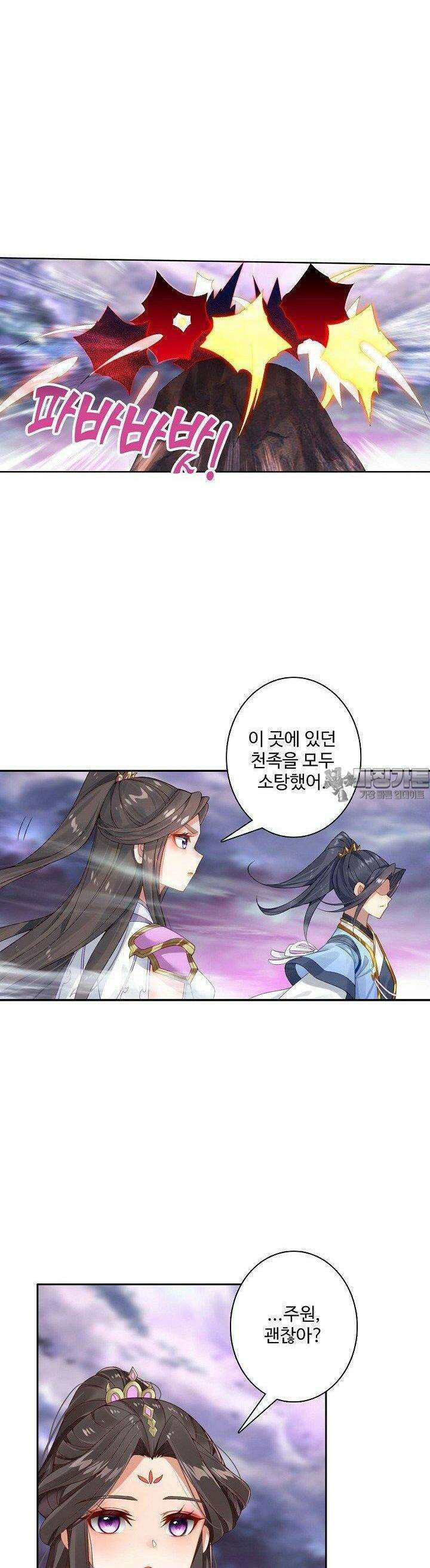 원존: 용의 비상 519화 23