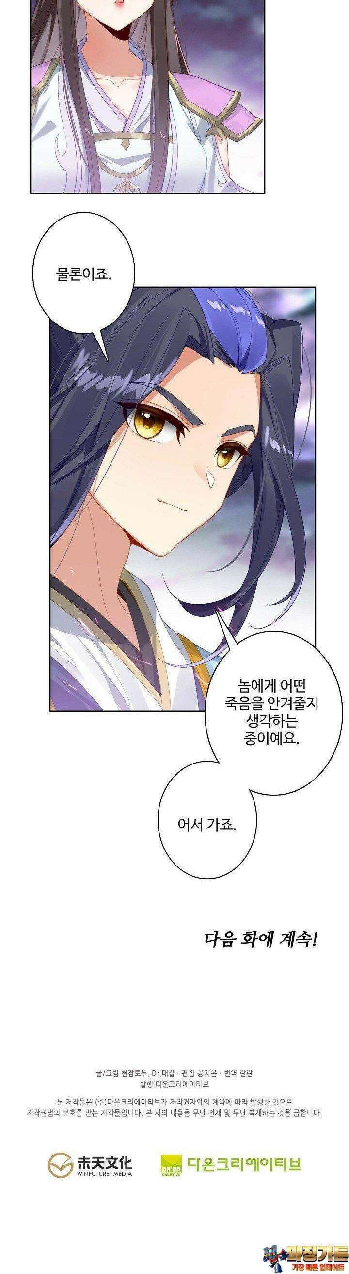 원존: 용의 비상 519화 24