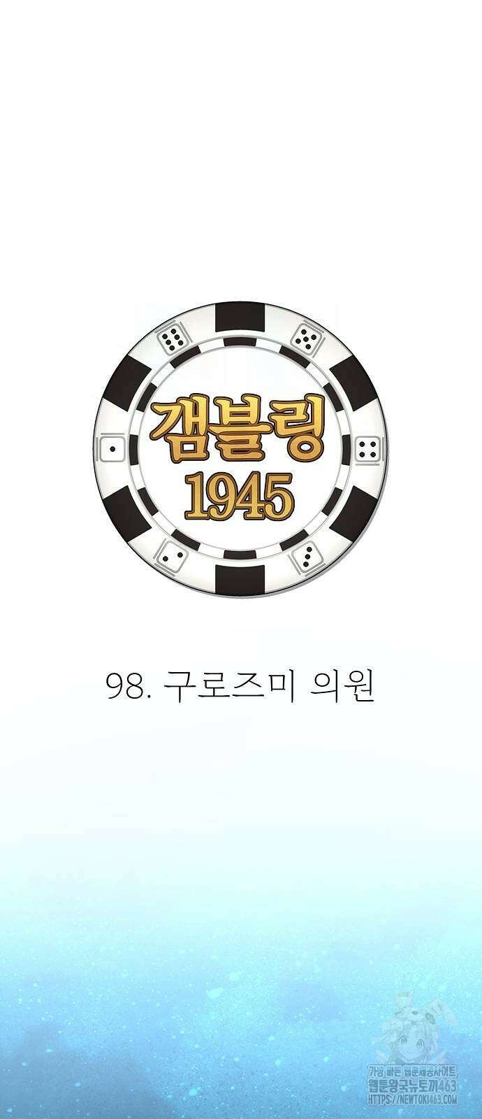 갬블링 1945 98화 15