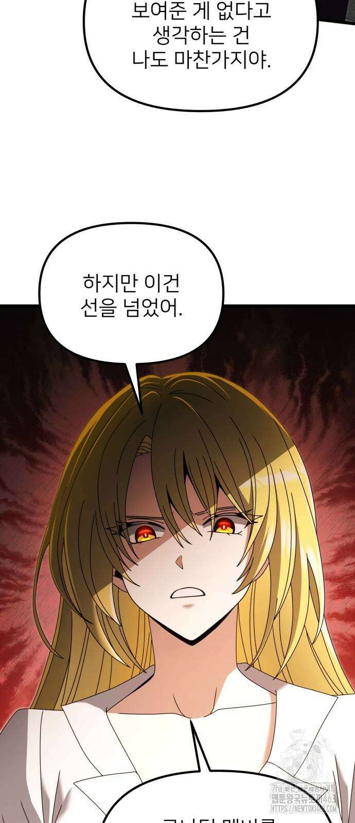 시한부 천재 암흑기사 78화 12