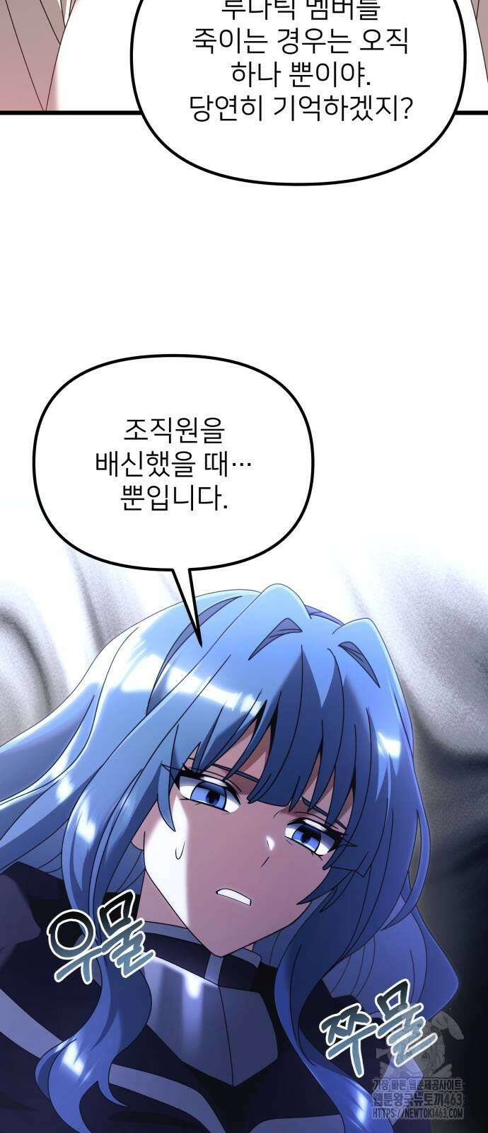 시한부 천재 암흑기사 78화 13