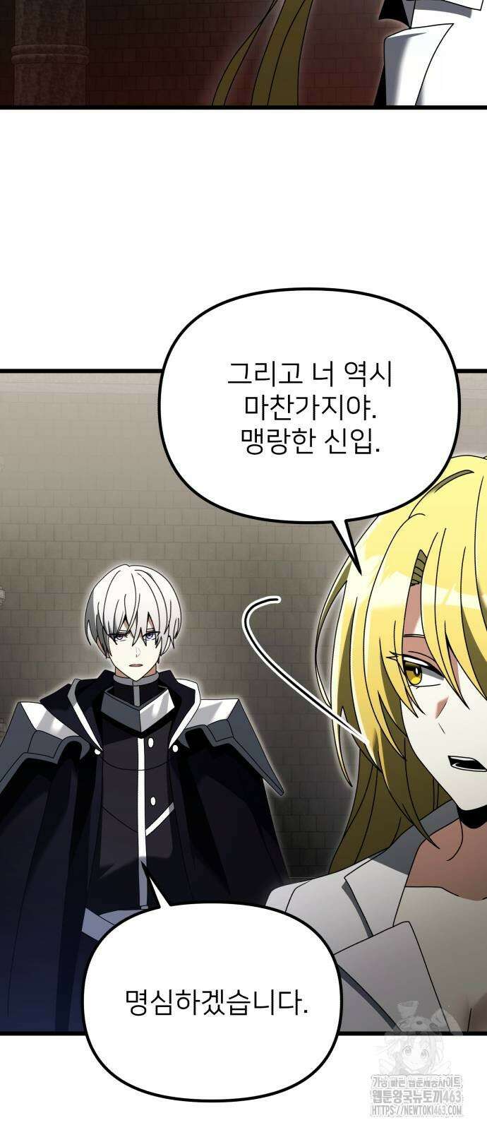 시한부 천재 암흑기사 78화 15