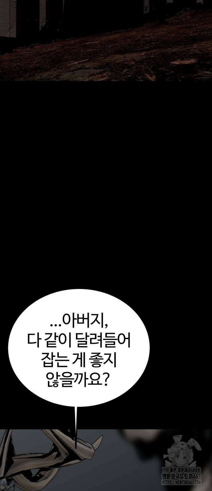 주인공이 힘을 숨김 64화 4