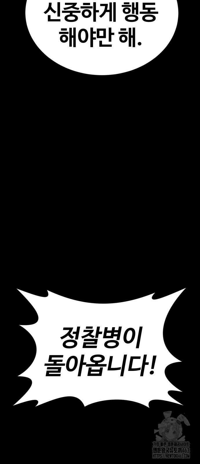 주인공이 힘을 숨김 64화 8