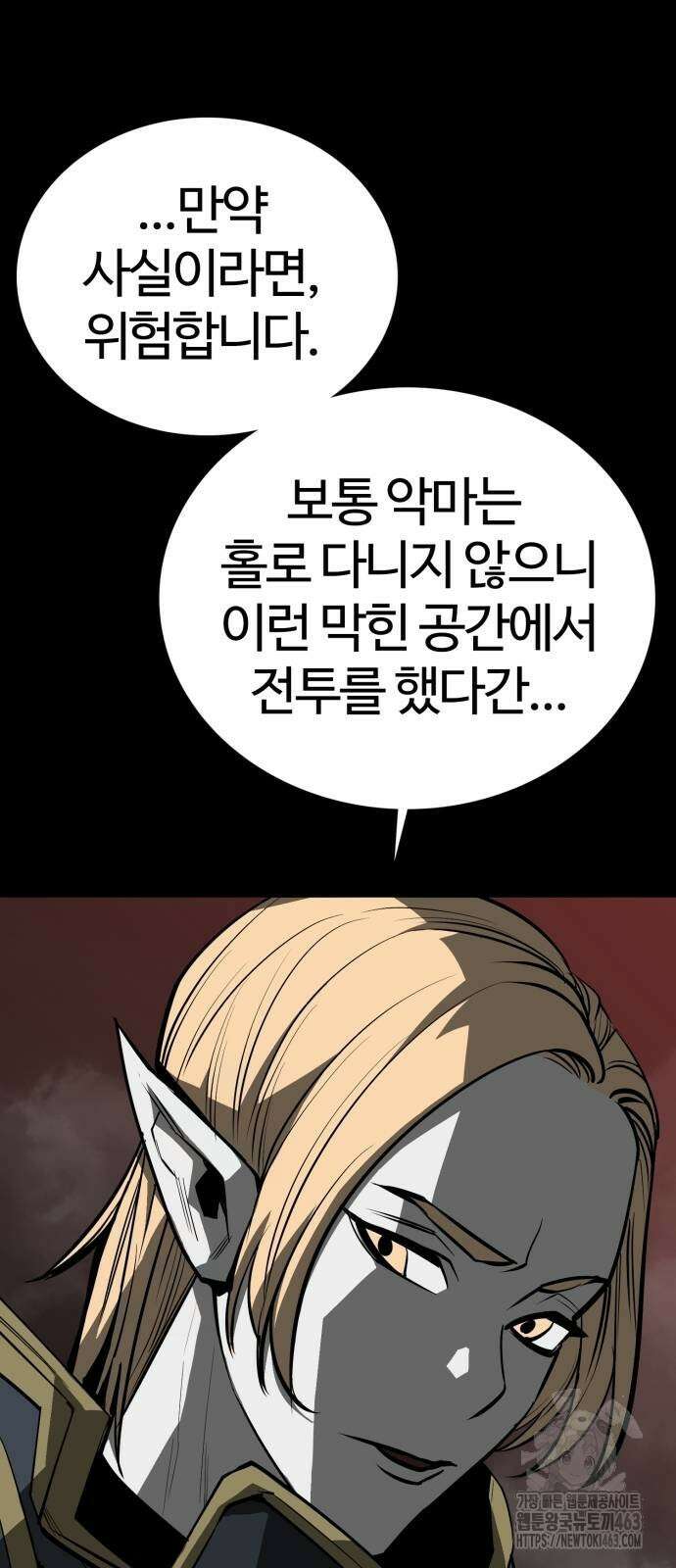 주인공이 힘을 숨김 64화 14