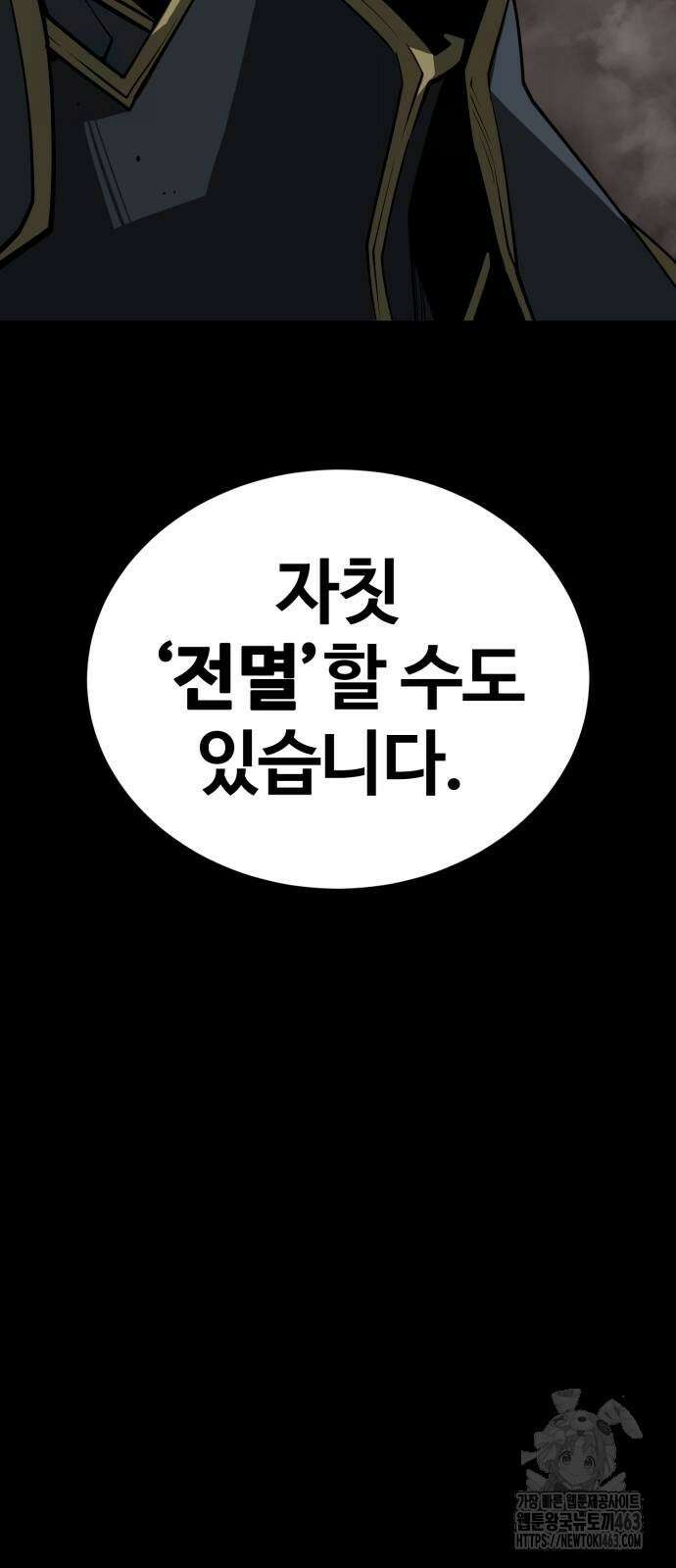 주인공이 힘을 숨김 64화 15