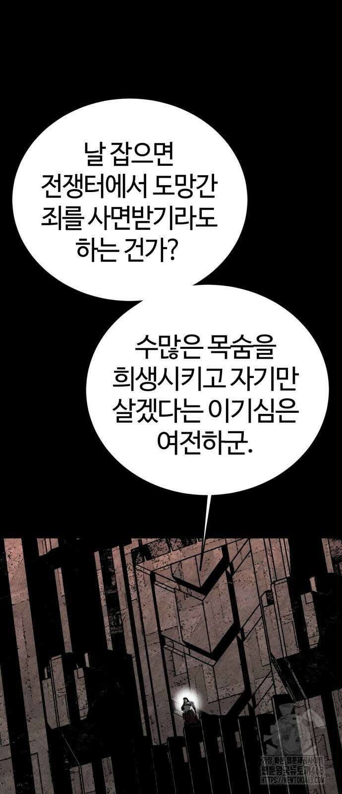 주인공이 힘을 숨김 64화 19