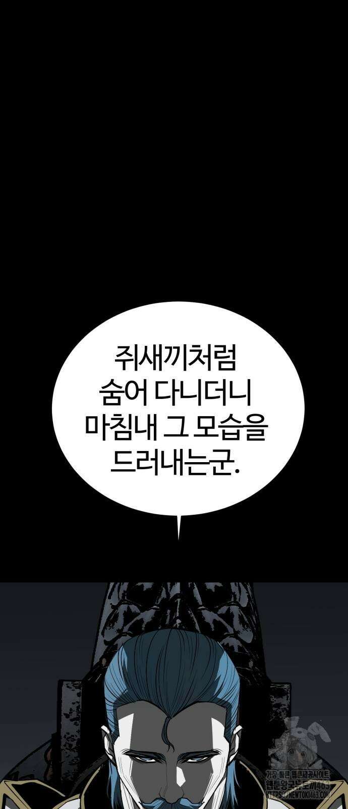 주인공이 힘을 숨김 64화 24