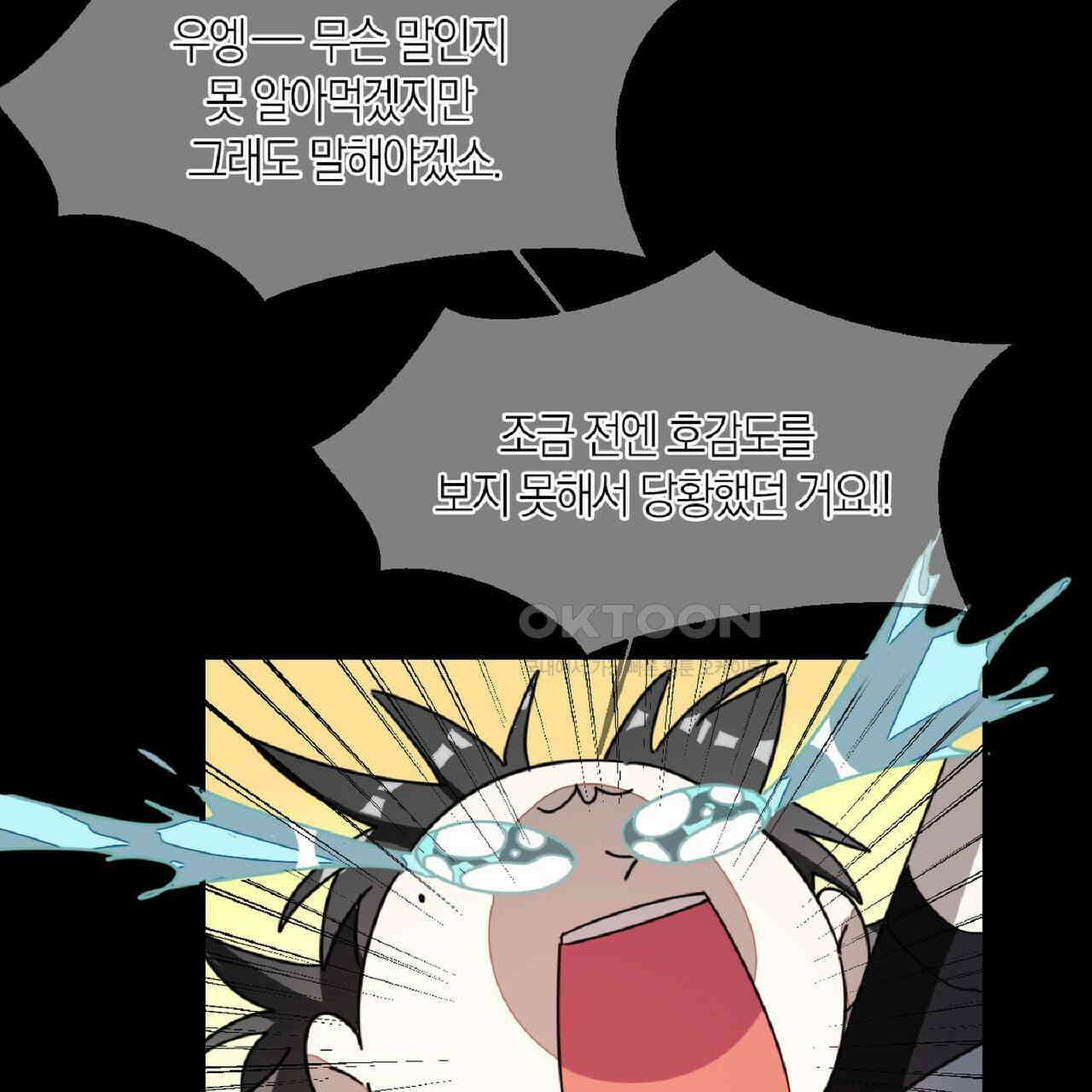 동작그만!아군이다 64화 20