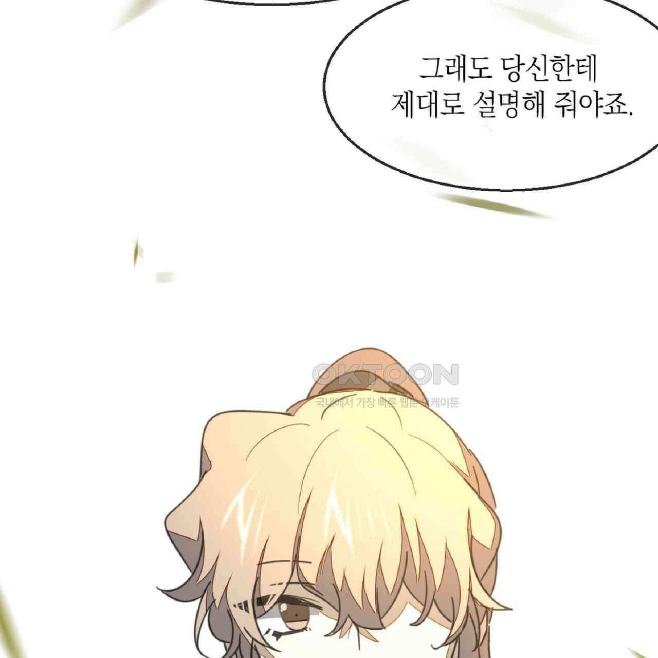 동작그만!아군이다 69화 17