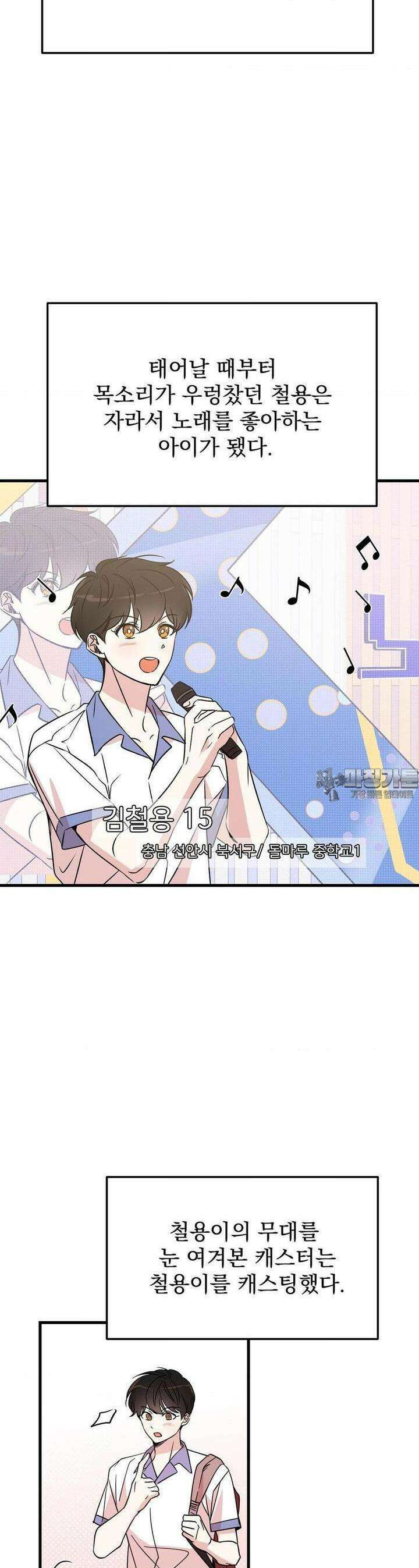 방어는 사랑을 싣고 1화 2