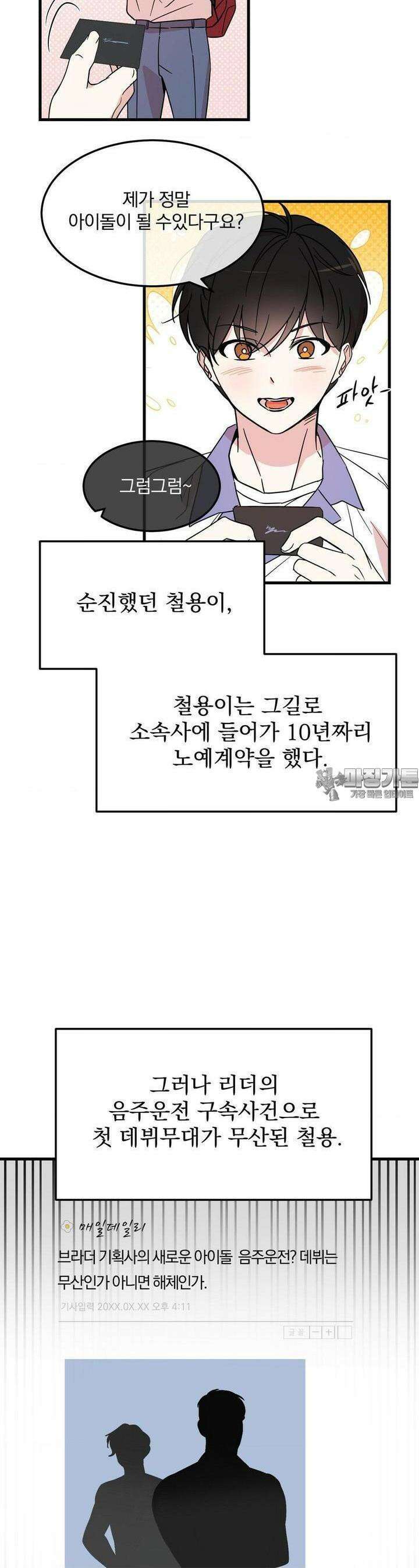 방어는 사랑을 싣고 1화 3