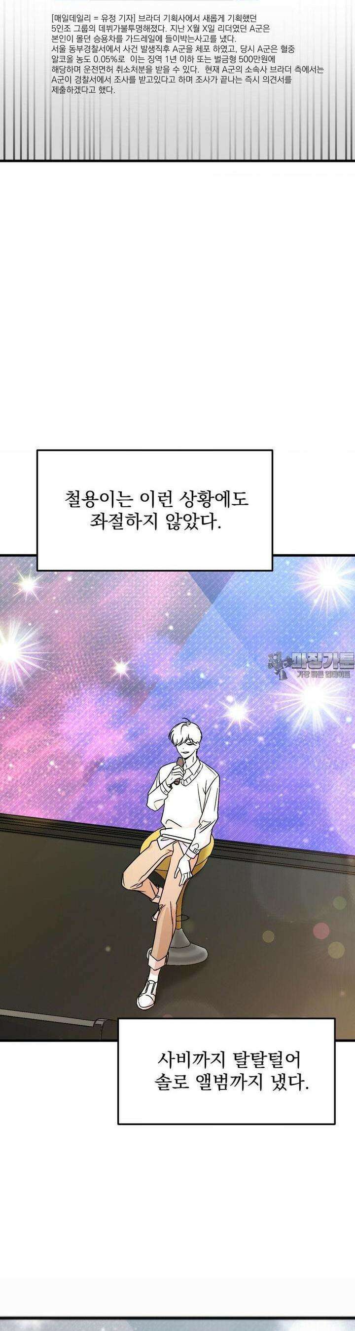 방어는 사랑을 싣고 1화 4