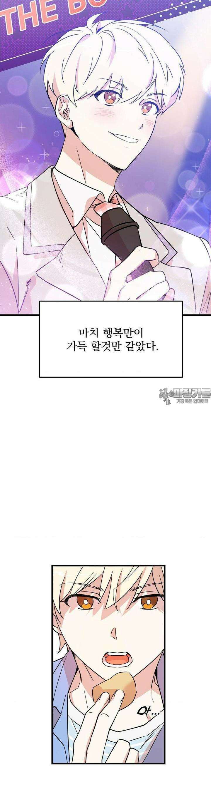 방어는 사랑을 싣고 1화 7