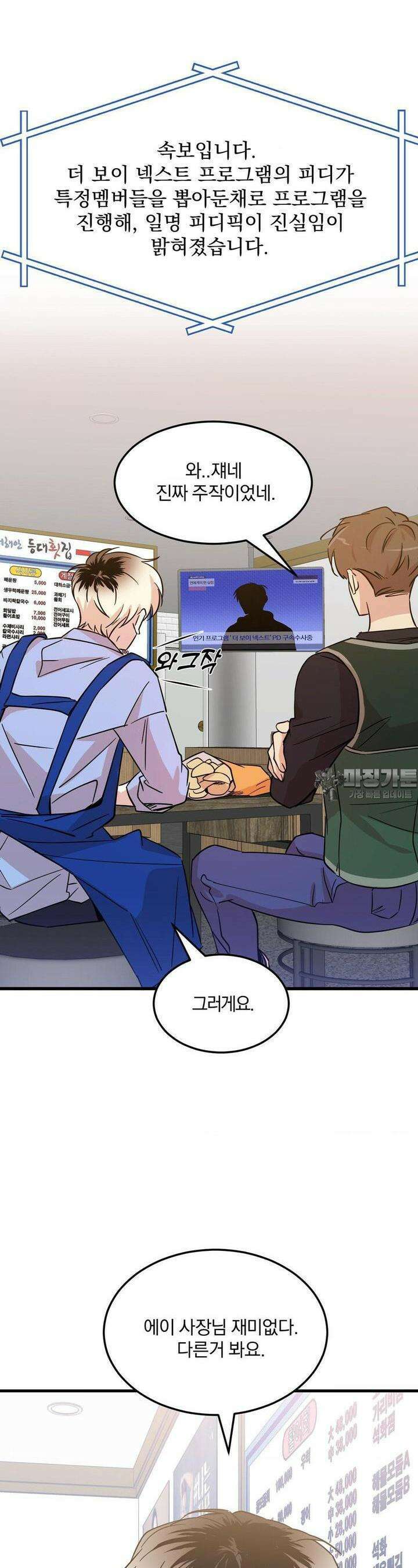 방어는 사랑을 싣고 1화 8