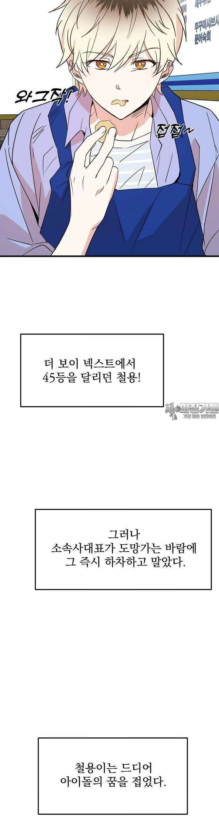 방어는 사랑을 싣고 1화 9