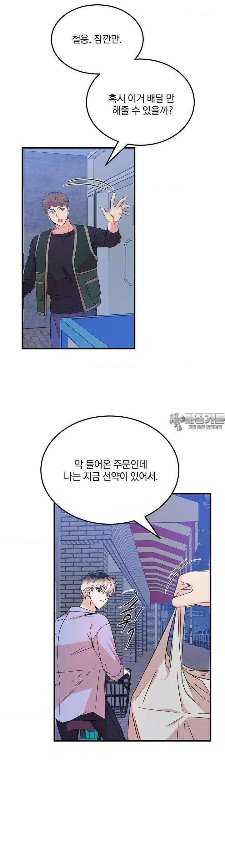 방어는 사랑을 싣고 1화 11