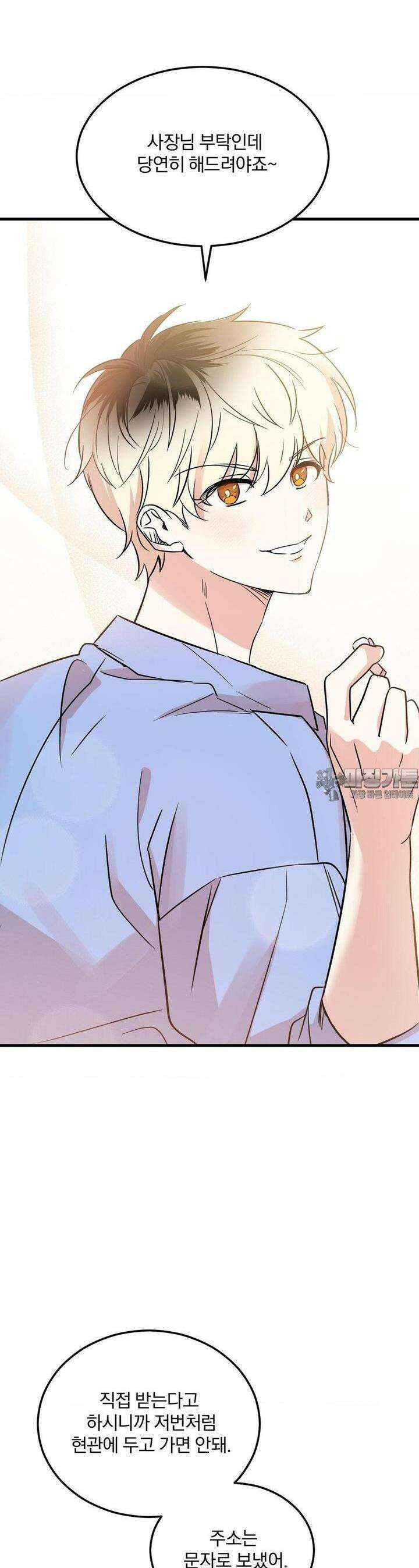방어는 사랑을 싣고 1화 12