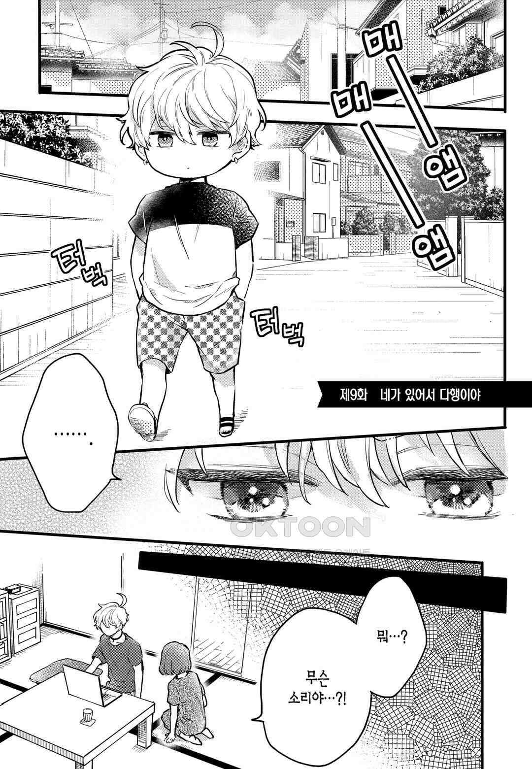 들이닥친 왕자는 2가지 다른 맛 21화 2