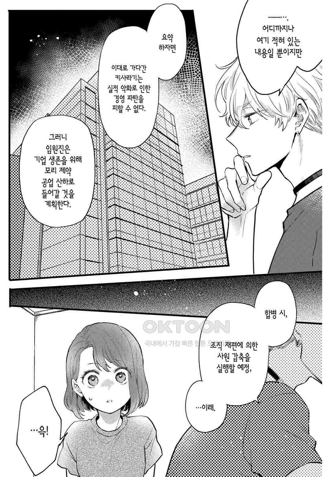 들이닥친 왕자는 2가지 다른 맛 21화 3