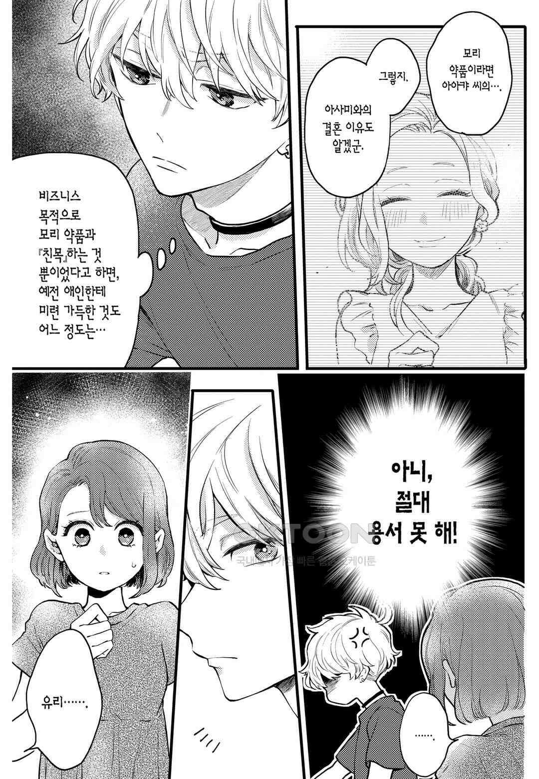 들이닥친 왕자는 2가지 다른 맛 21화 4