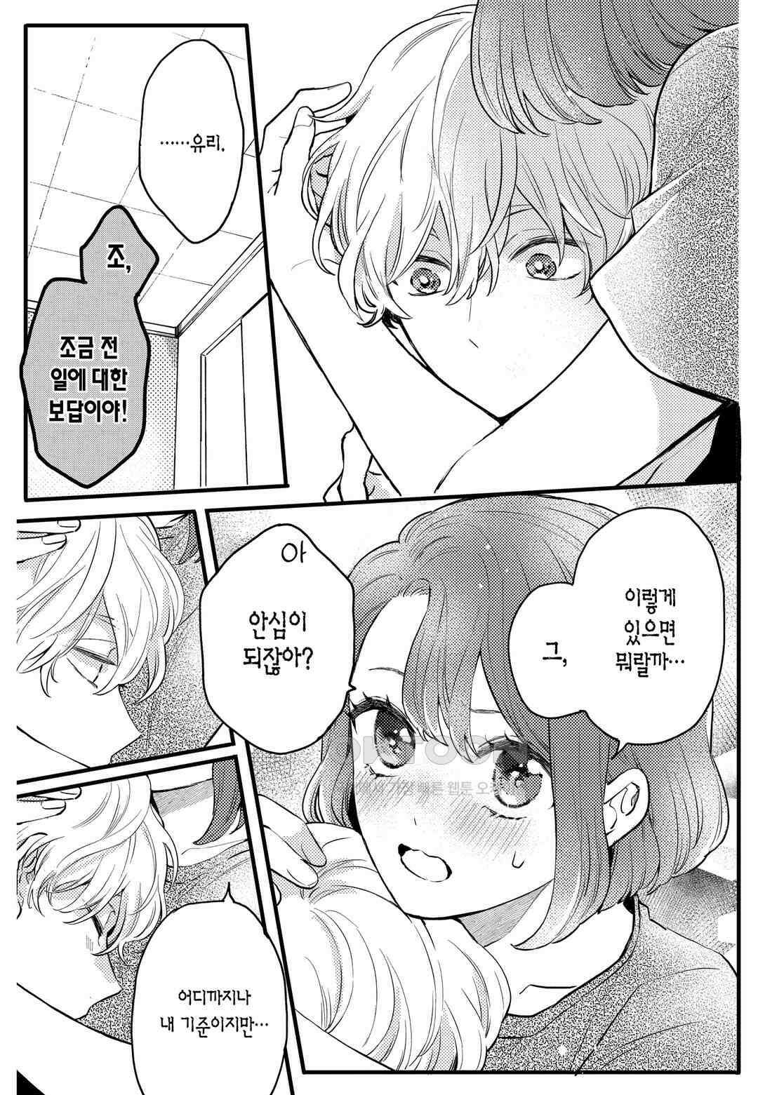 들이닥친 왕자는 2가지 다른 맛 21화 8