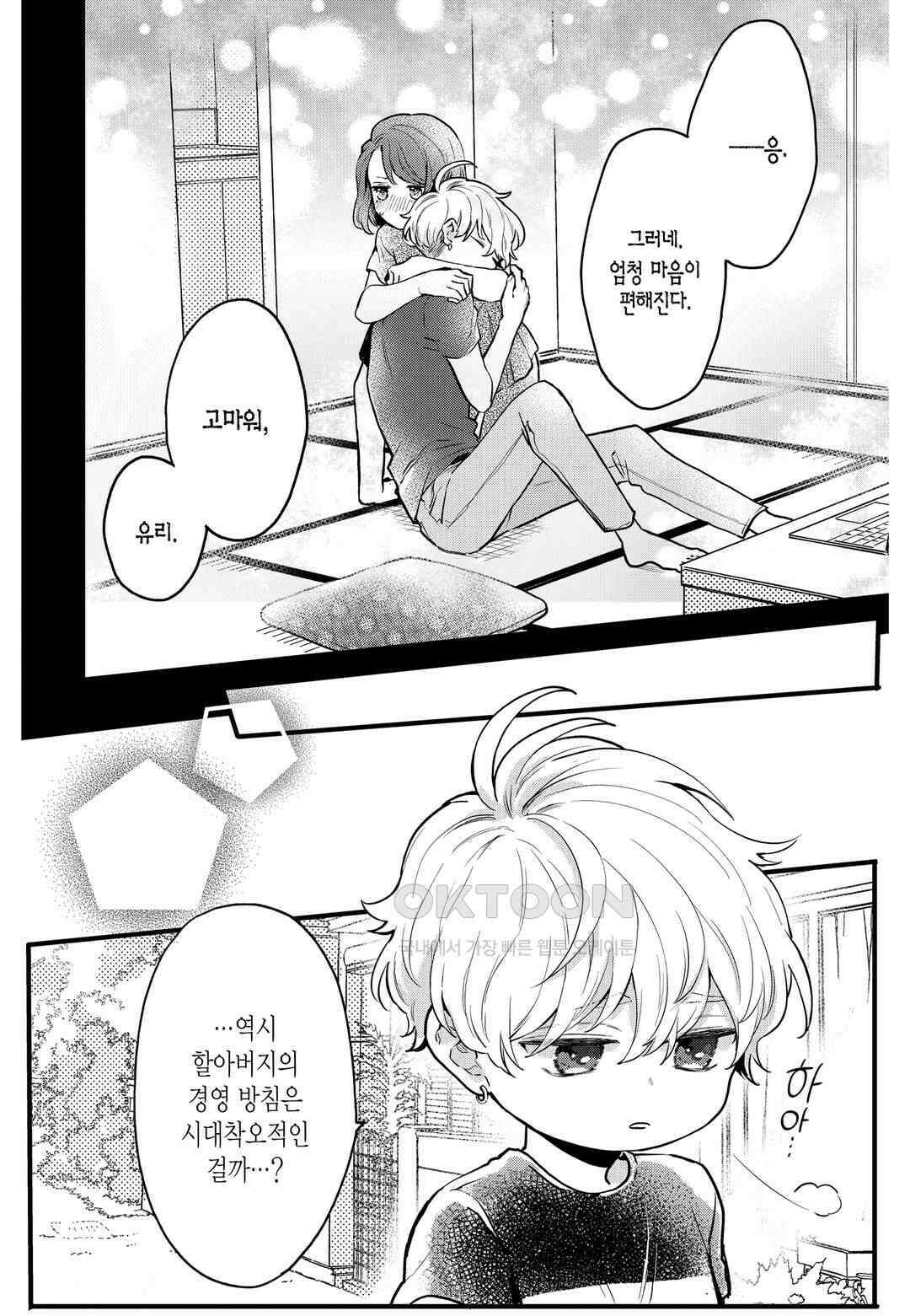 들이닥친 왕자는 2가지 다른 맛 21화 9