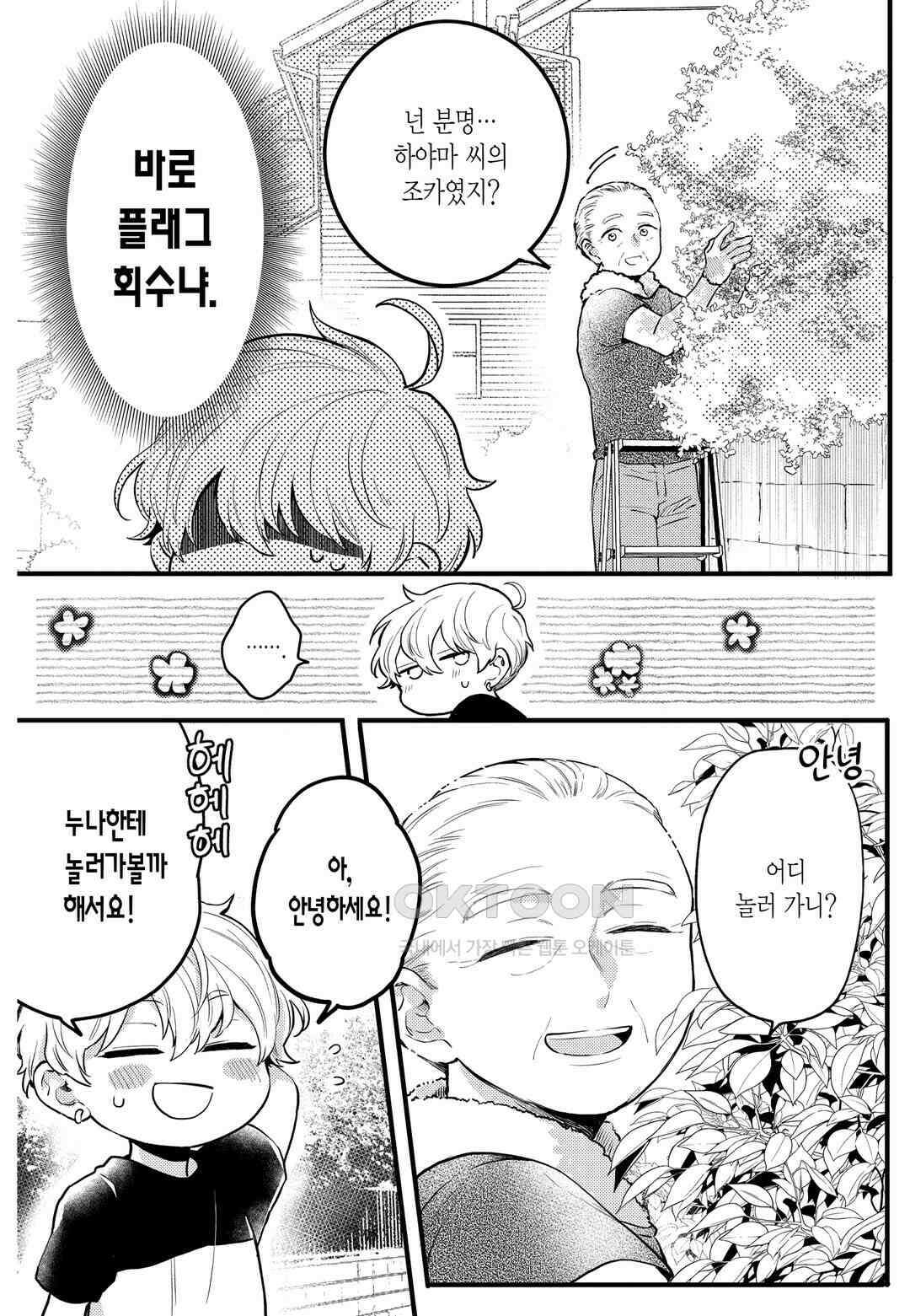 들이닥친 왕자는 2가지 다른 맛 21화 12