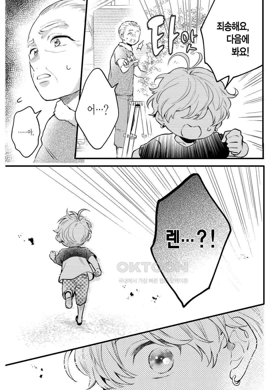 들이닥친 왕자는 2가지 다른 맛 21화 14