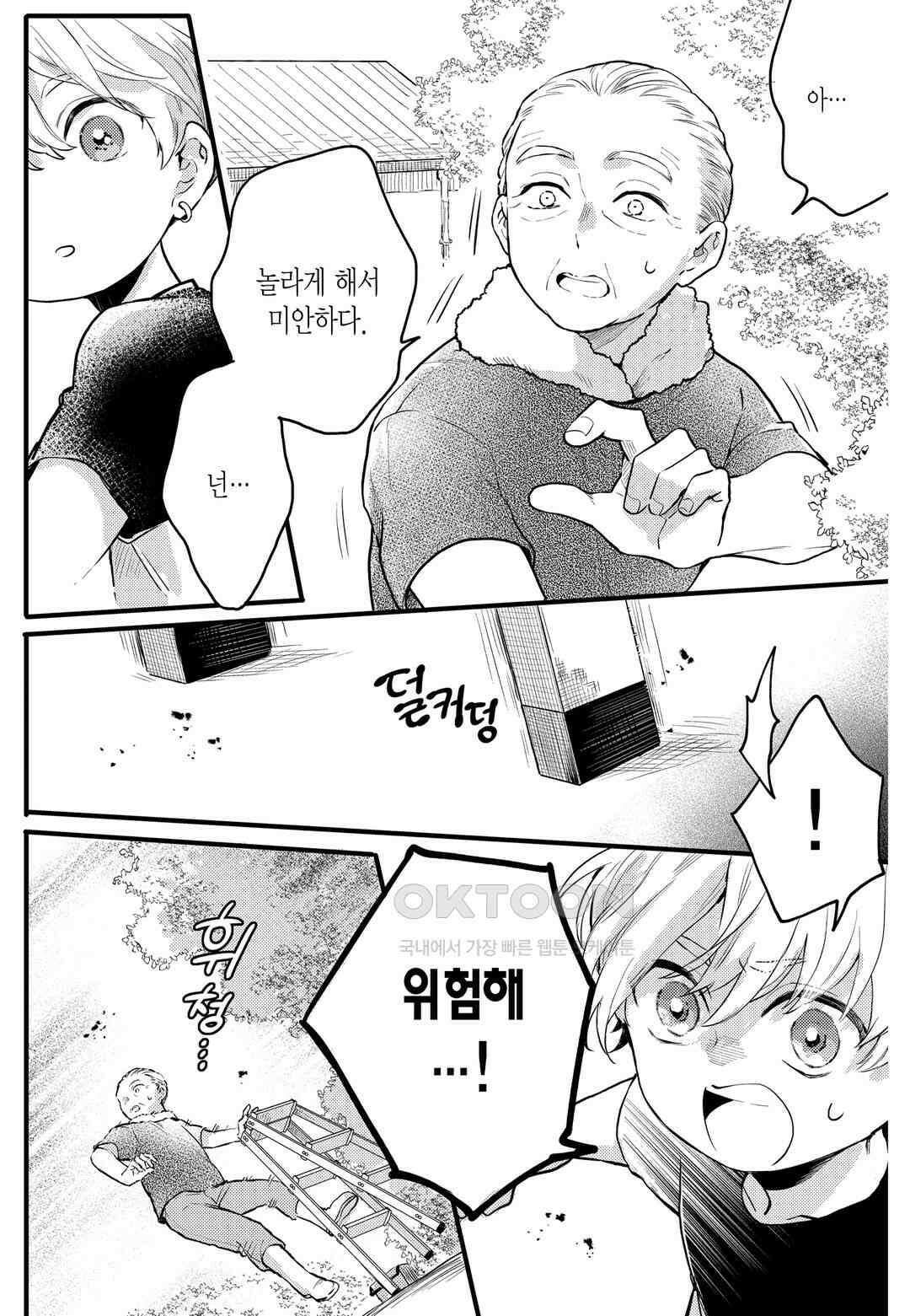 들이닥친 왕자는 2가지 다른 맛 21화 15