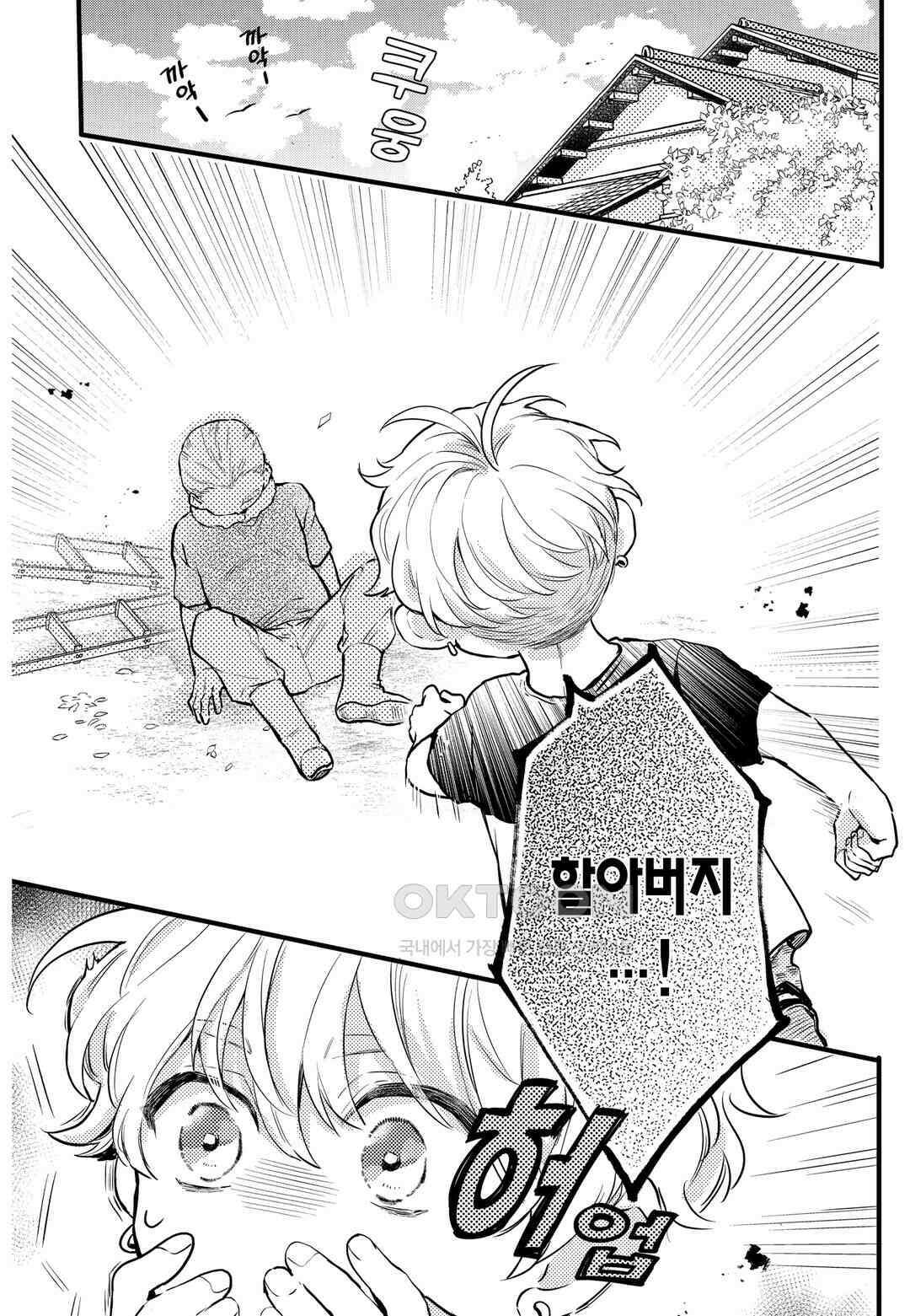 들이닥친 왕자는 2가지 다른 맛 21화 16