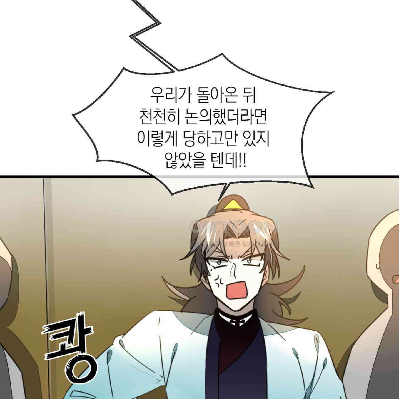 동작그만!아군이다 74화 2