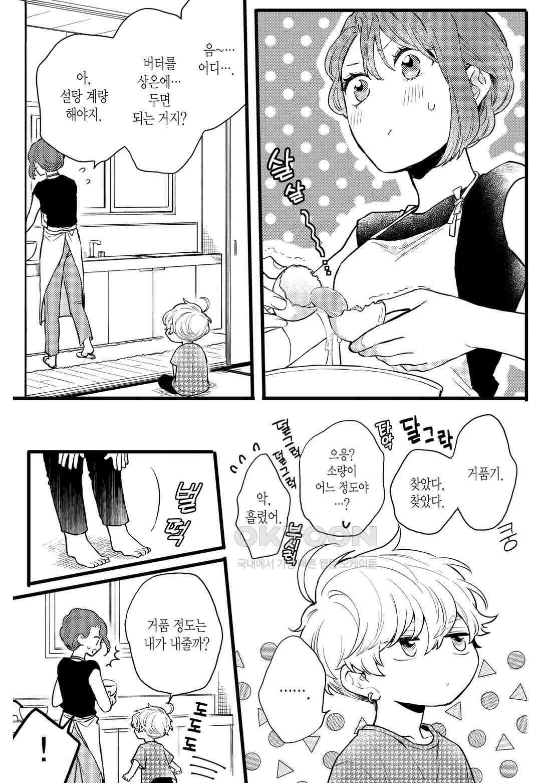 들이닥친 왕자는 2가지 다른 맛 28화 3