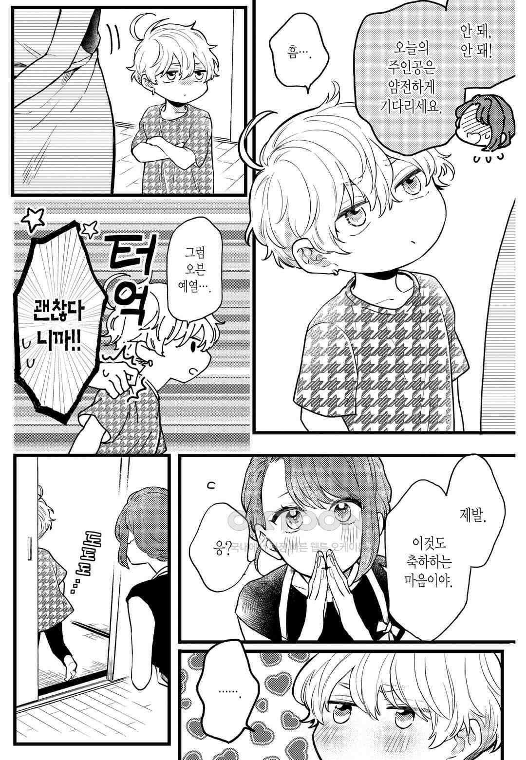 들이닥친 왕자는 2가지 다른 맛 28화 4