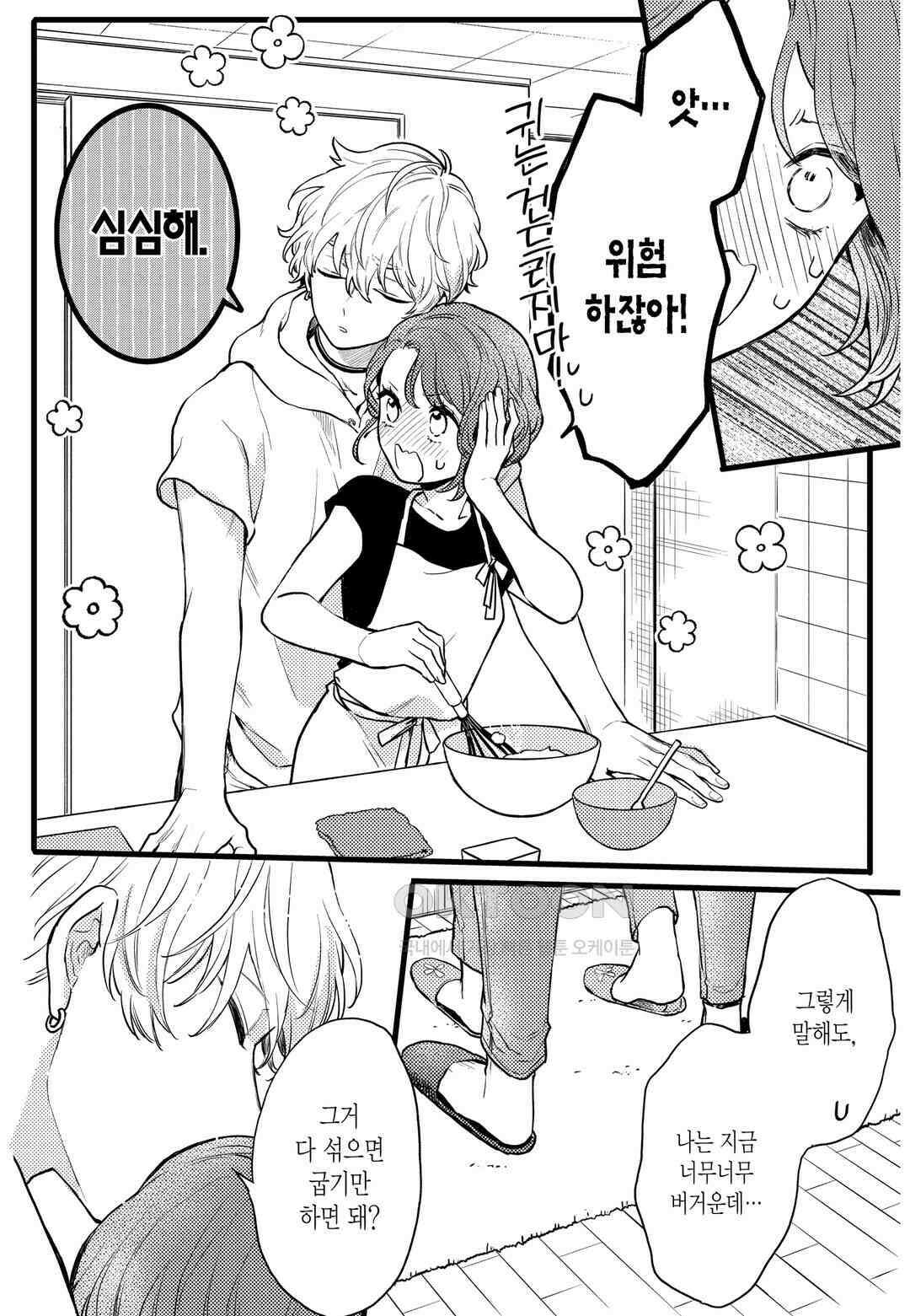 들이닥친 왕자는 2가지 다른 맛 28화 6