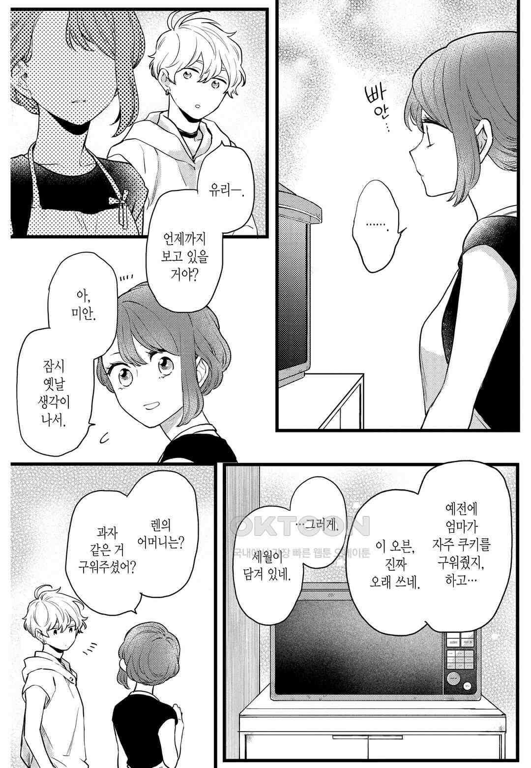 들이닥친 왕자는 2가지 다른 맛 28화 9