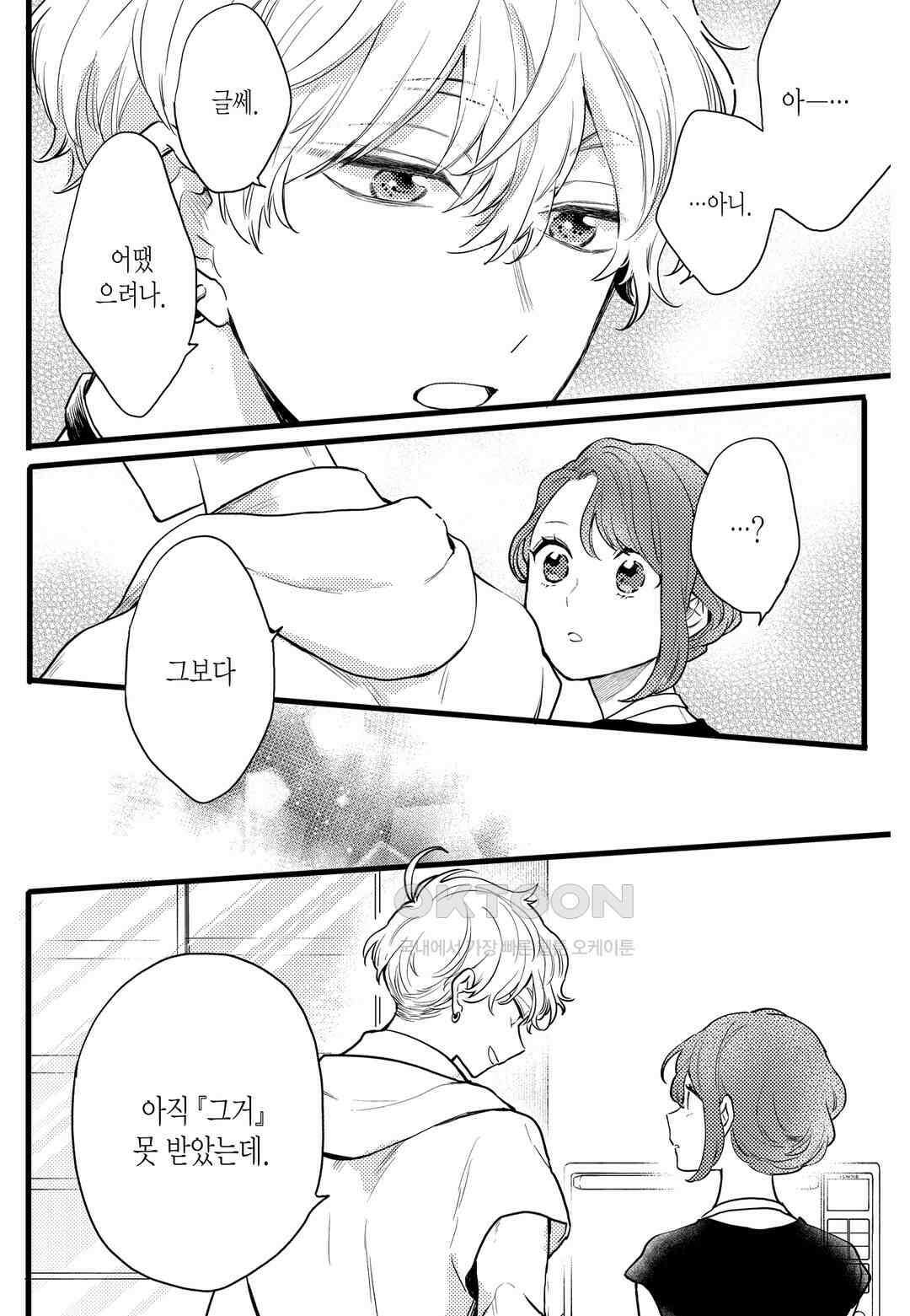 들이닥친 왕자는 2가지 다른 맛 28화 10