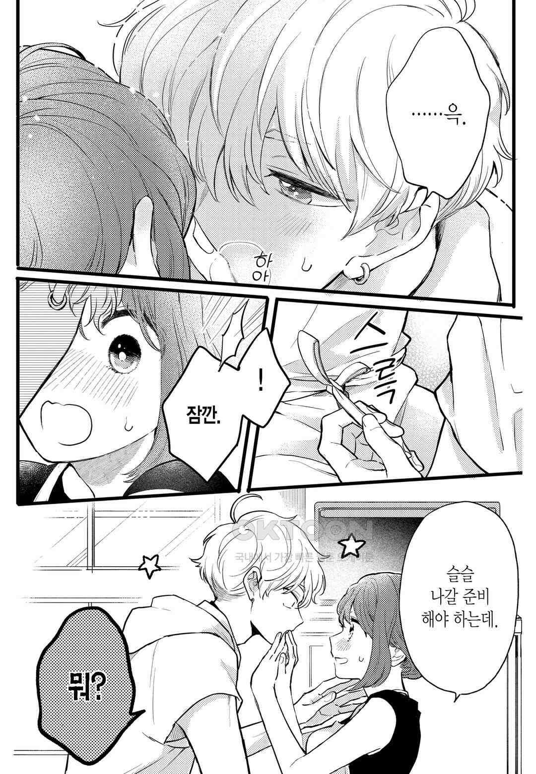 들이닥친 왕자는 2가지 다른 맛 28화 14
