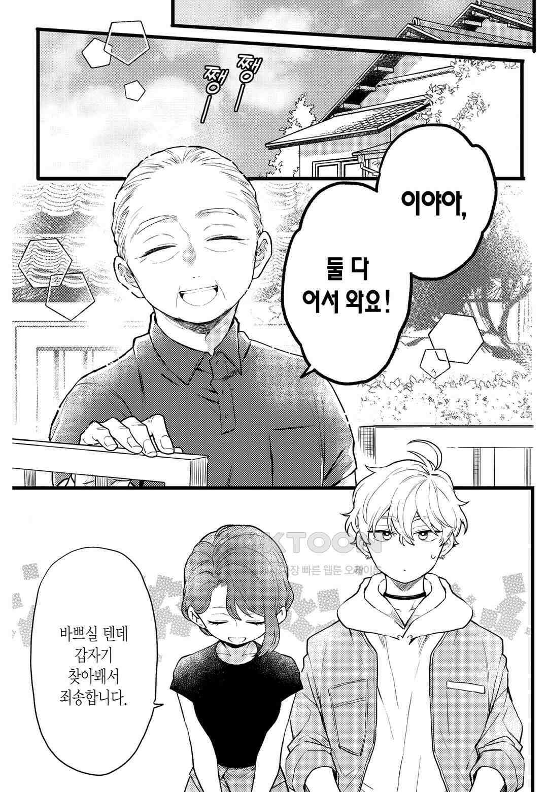 들이닥친 왕자는 2가지 다른 맛 28화 15