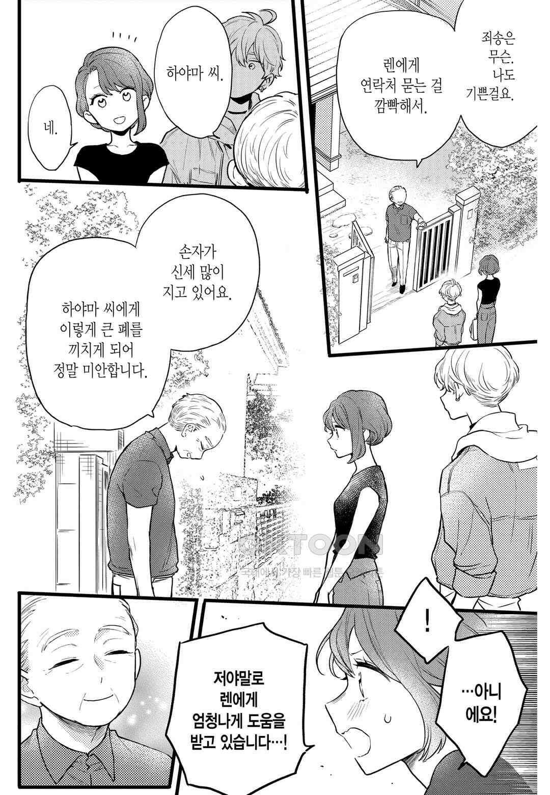 들이닥친 왕자는 2가지 다른 맛 28화 16