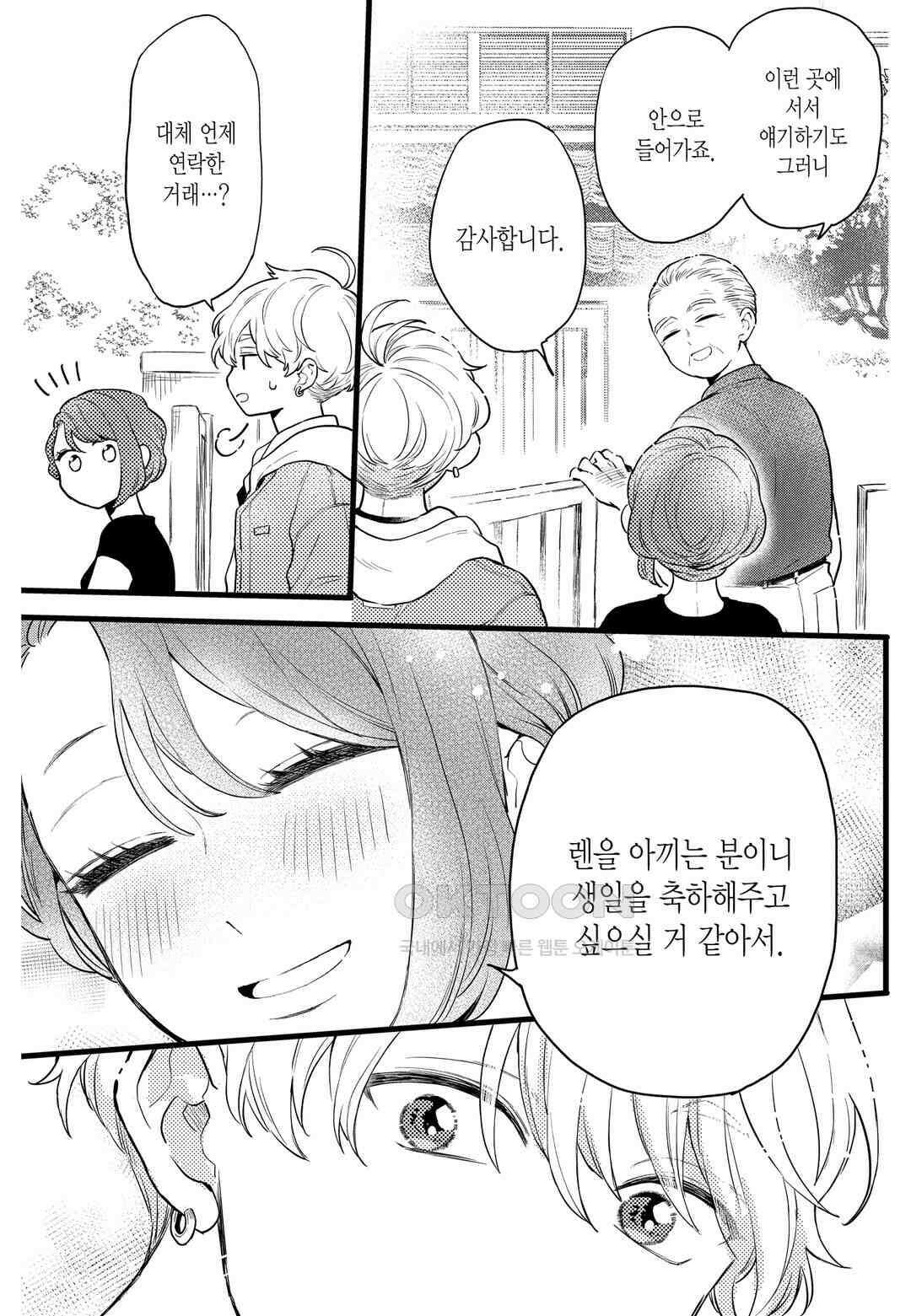 들이닥친 왕자는 2가지 다른 맛 28화 17