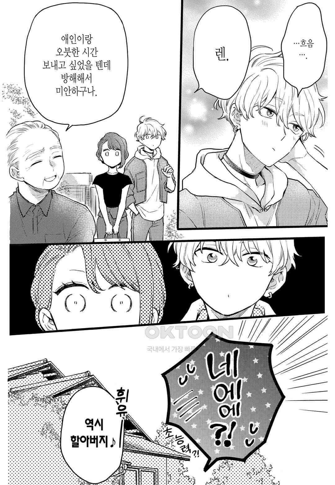 들이닥친 왕자는 2가지 다른 맛 28화 18