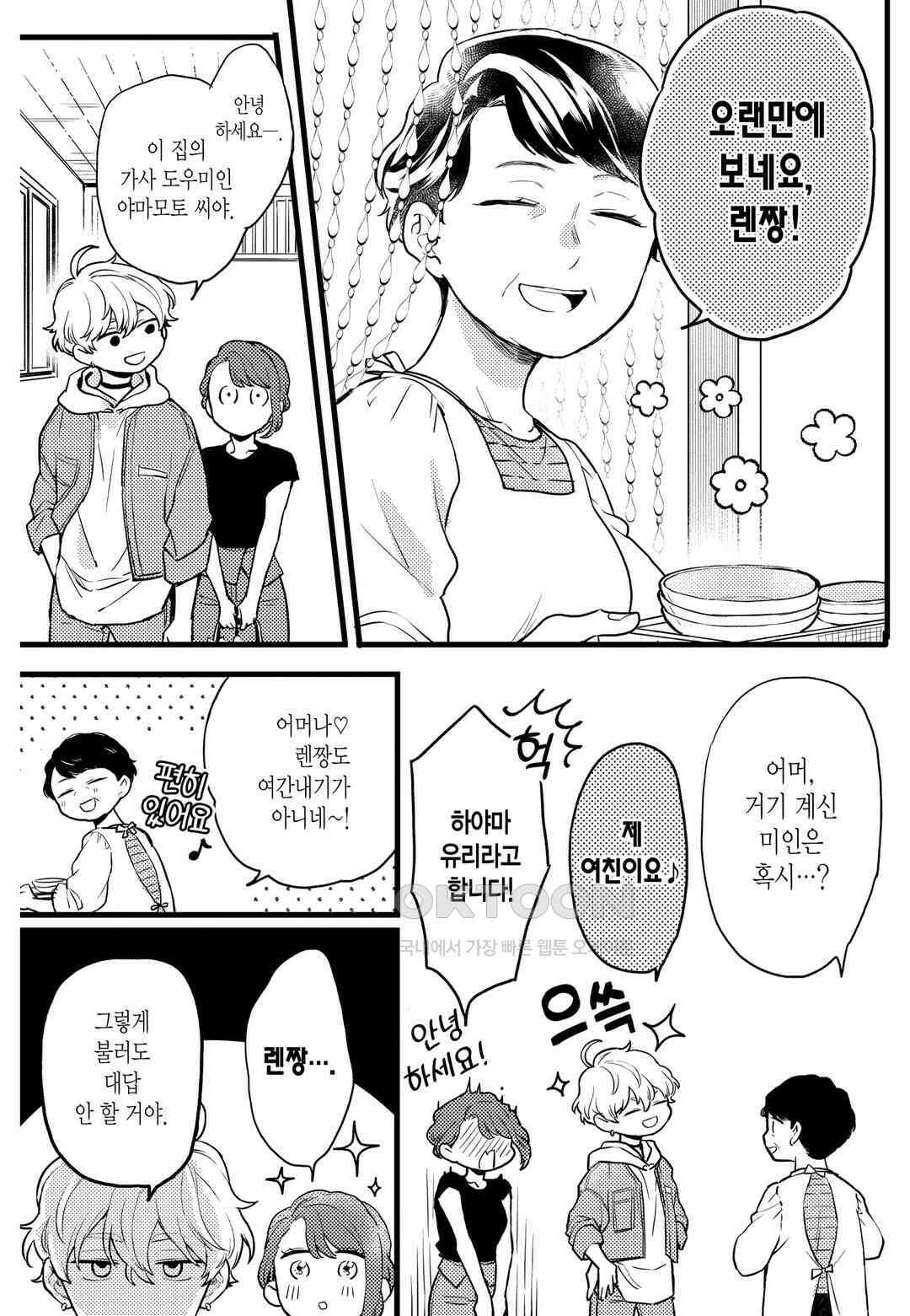들이닥친 왕자는 2가지 다른 맛 28화 19