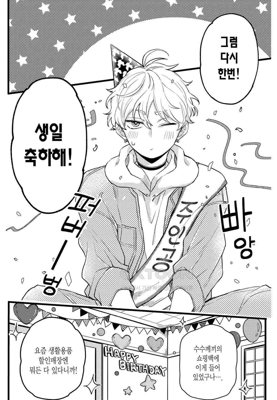 들이닥친 왕자는 2가지 다른 맛 28화 20