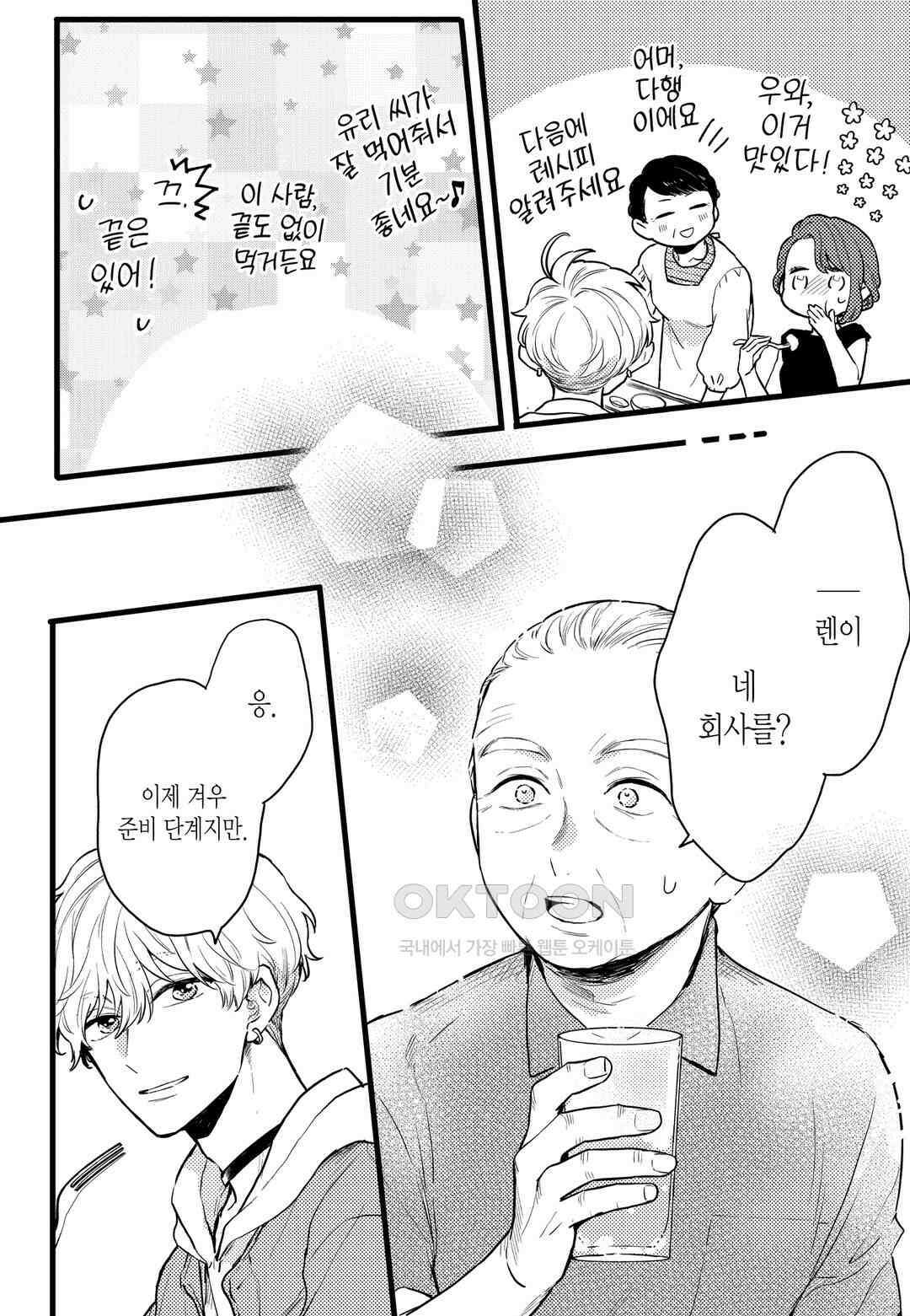 들이닥친 왕자는 2가지 다른 맛 28화 22